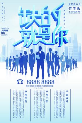 招聘海报宣传公司