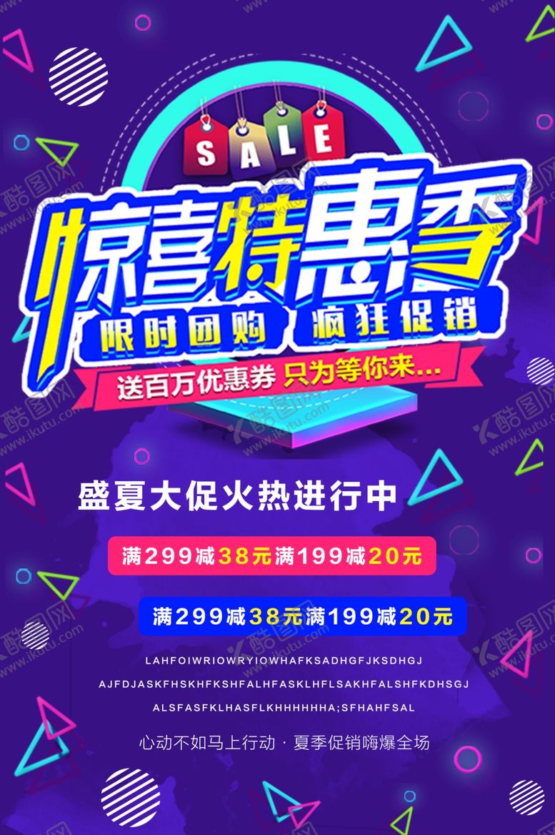 编号：38506909261700138088【酷图网】源文件下载-盛夏大促