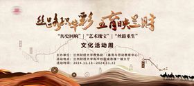 丝路文化艺术周活动背景板