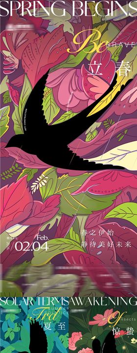 节气二十四节气