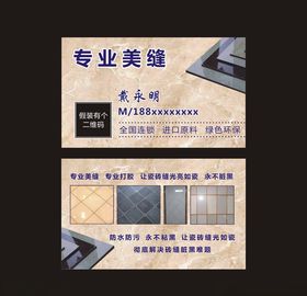 专业美缝