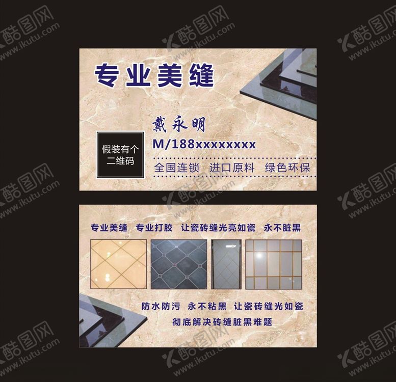 编号：83610206301815306764【酷图网】源文件下载-专业美缝