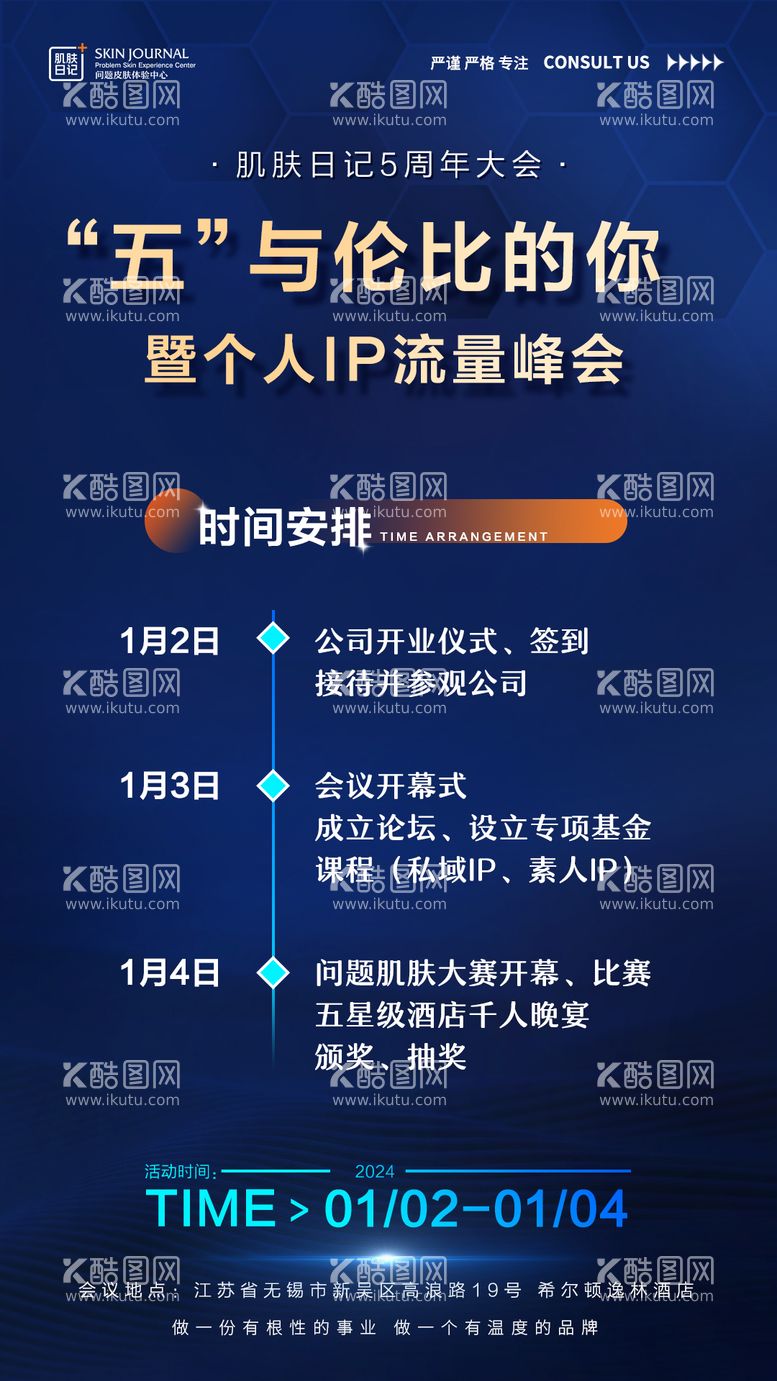 编号：10856603211703367893【酷图网】源文件下载-医美会议流程安排