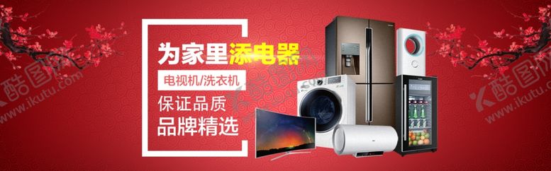 编号：69057205150303588427【酷图网】源文件下载-家电促销