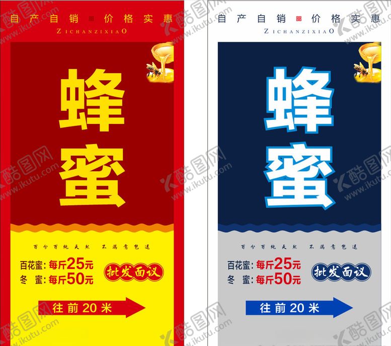 编号：32037310312123549292【酷图网】源文件下载-蜂蜜展板