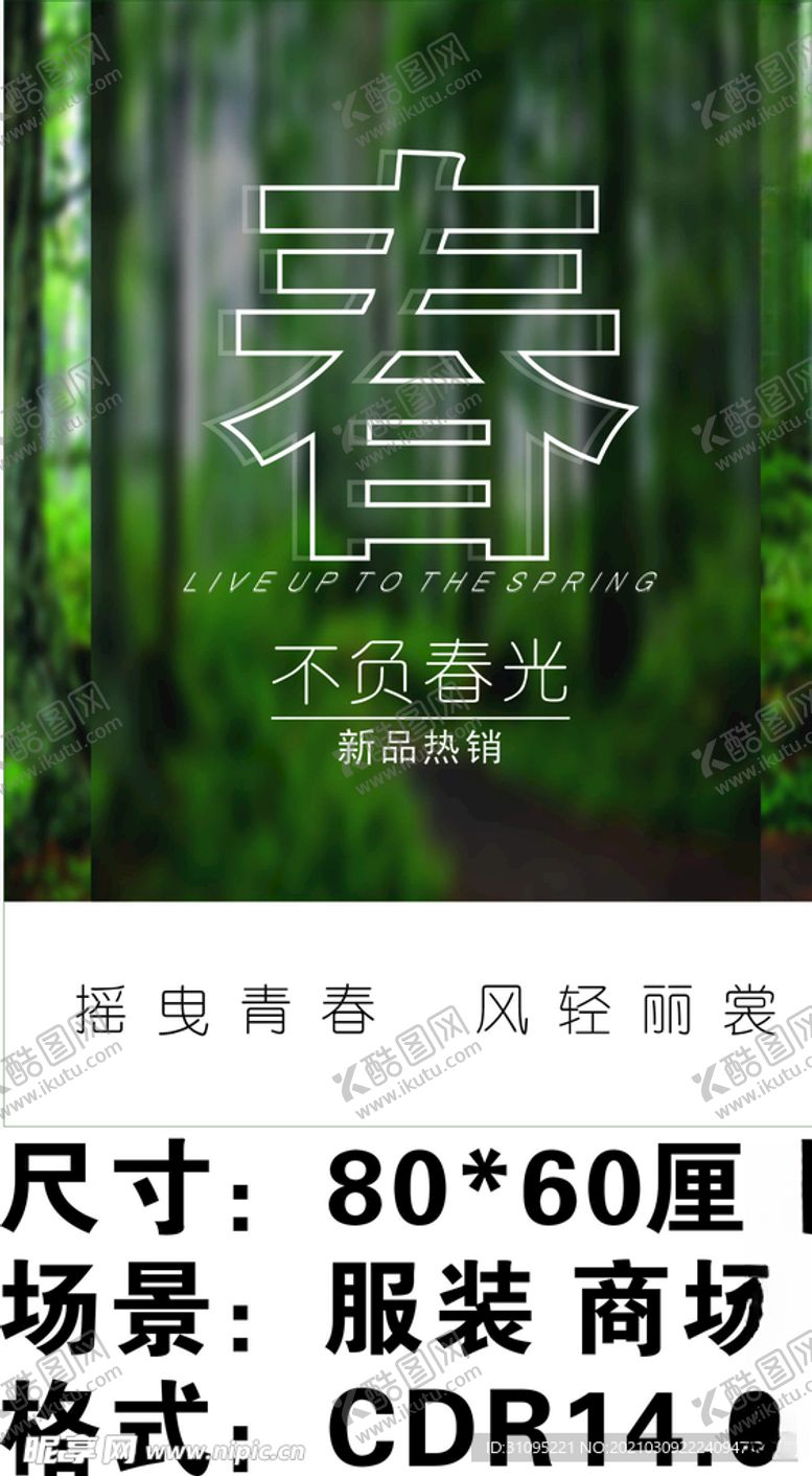 编号：65778603131502035678【酷图网】源文件下载-春装
