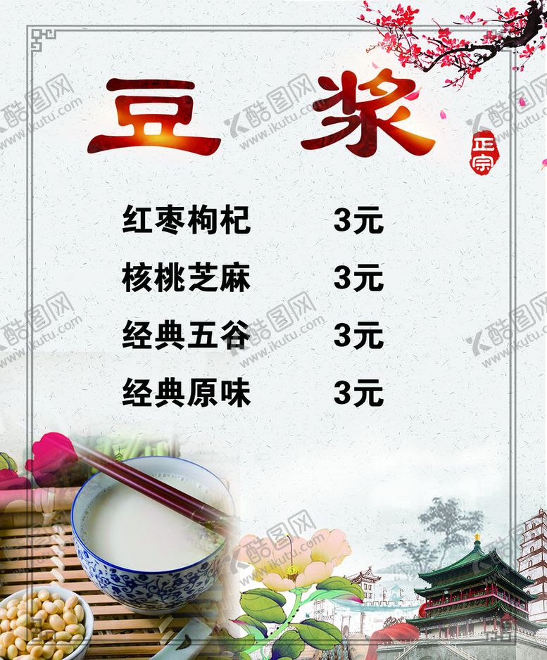 编号：39750609152304200345【酷图网】源文件下载-豆浆灯片