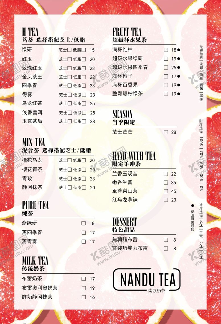 编号：33534709290756296622【酷图网】源文件下载-饮品菜单