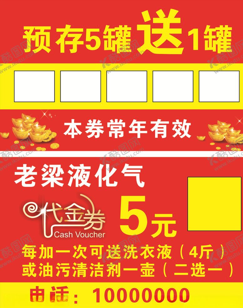 编号：38241610011443158122【酷图网】源文件下载-液化气名片