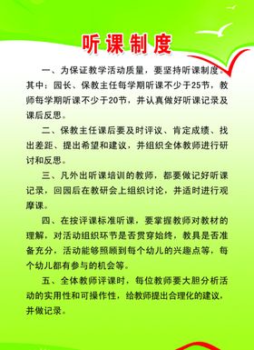 听课制度