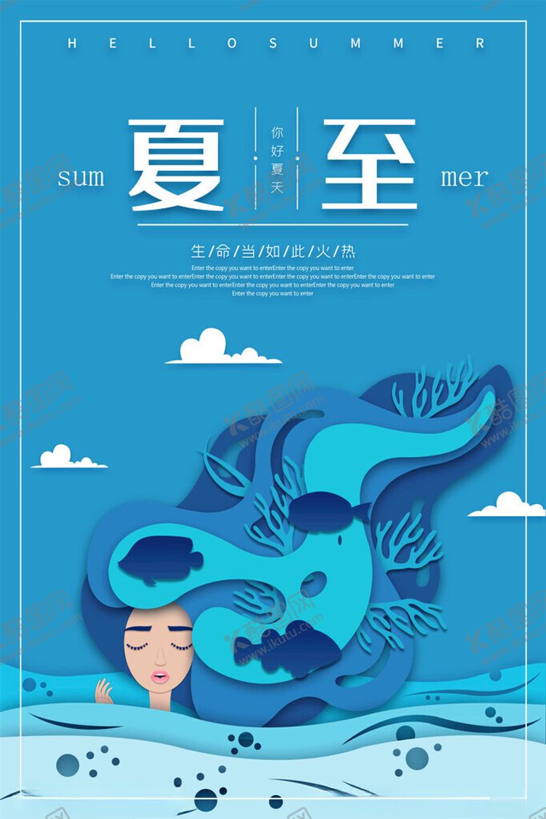 编号：62951402131715547139【酷图网】源文件下载-夏至海报