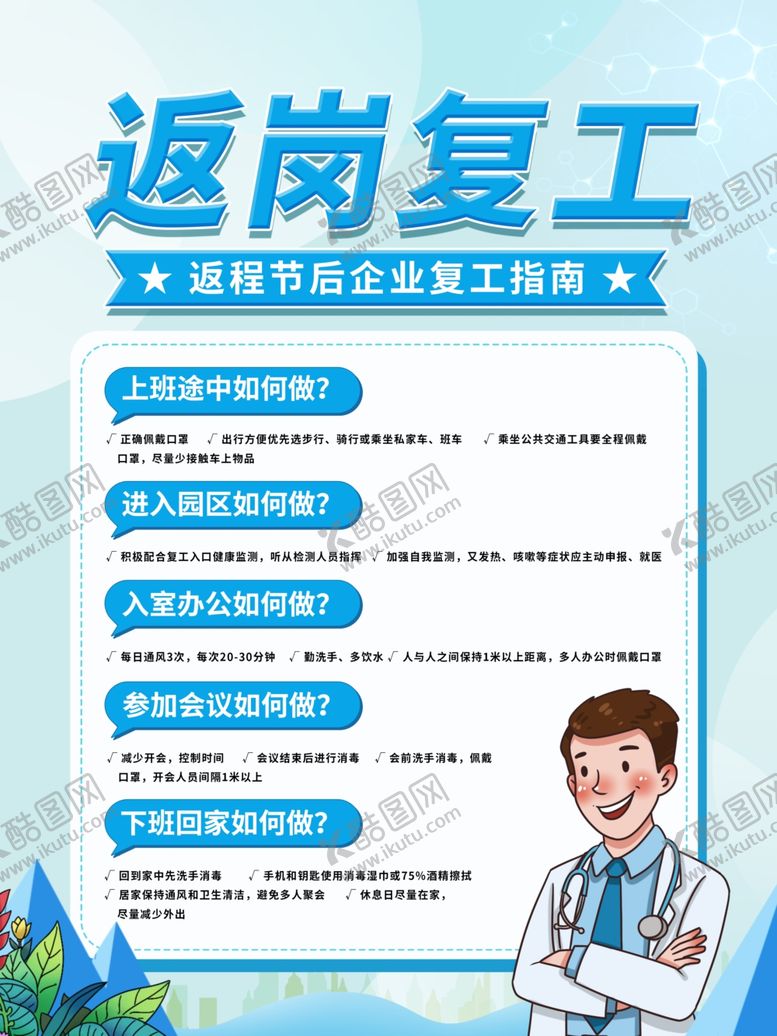 编号：81016009200946081490【酷图网】源文件下载-返岗复工