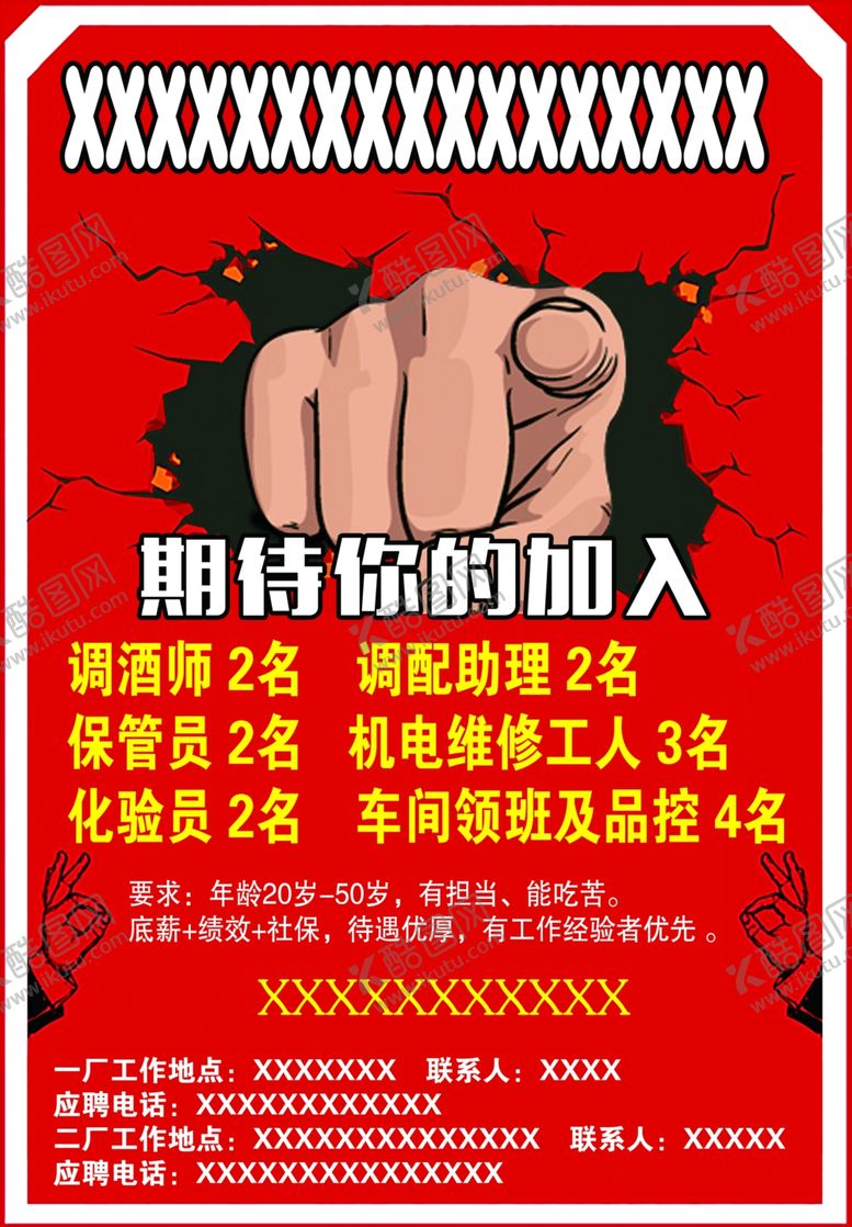 编号：32185109220406019506【酷图网】源文件下载-招聘