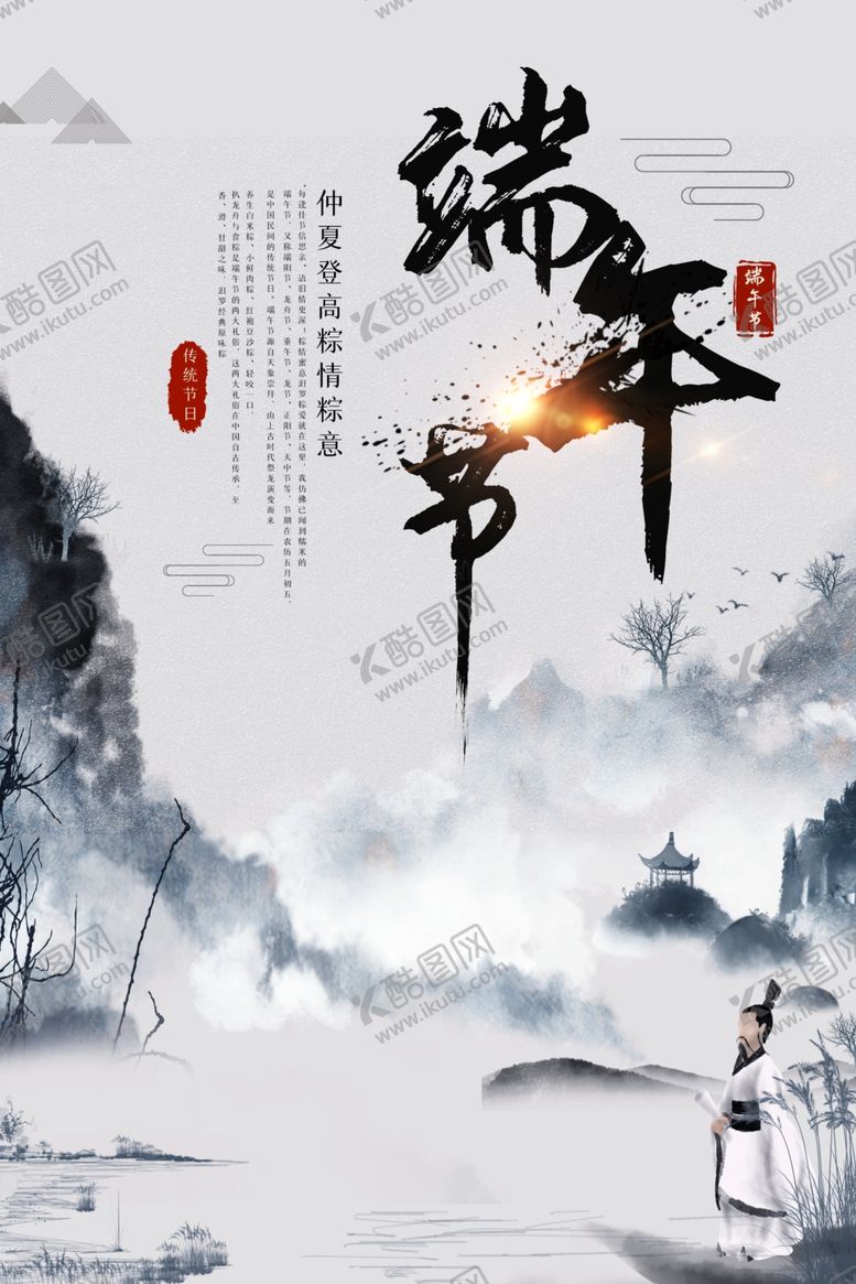 编号：26927801252103207768【酷图网】源文件下载-端午节