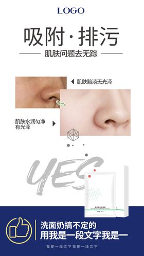 面膜朋友圈活动海报