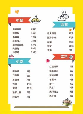 甜品菜单