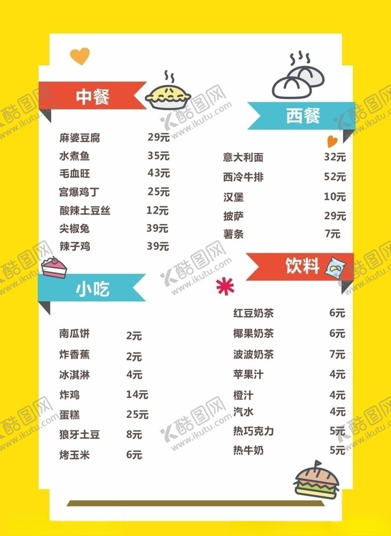 编号：98368405171555466674【酷图网】源文件下载-甜品菜单