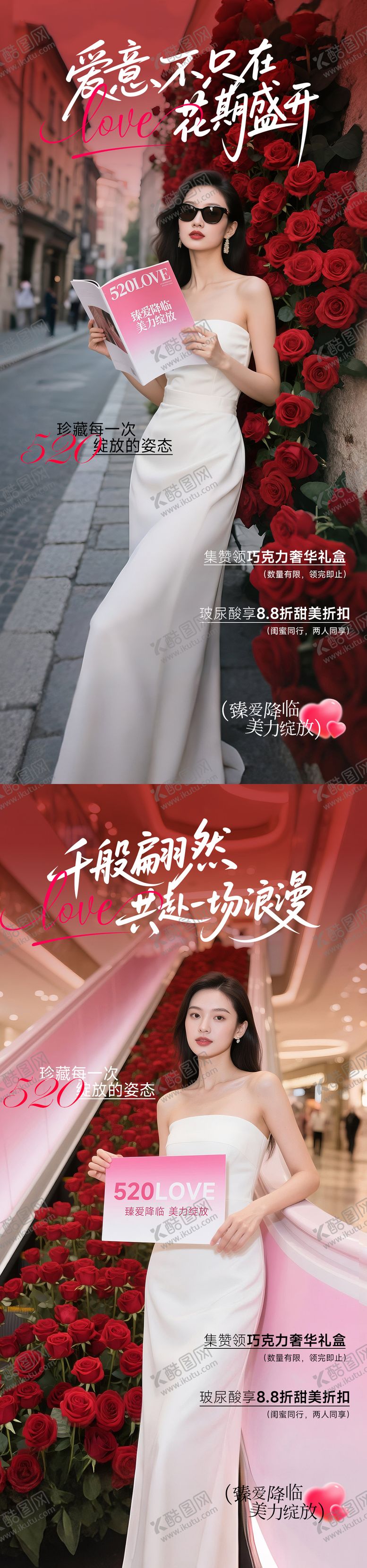 编号：59814805152202531903【酷图网】源文件下载-医美520系列海报