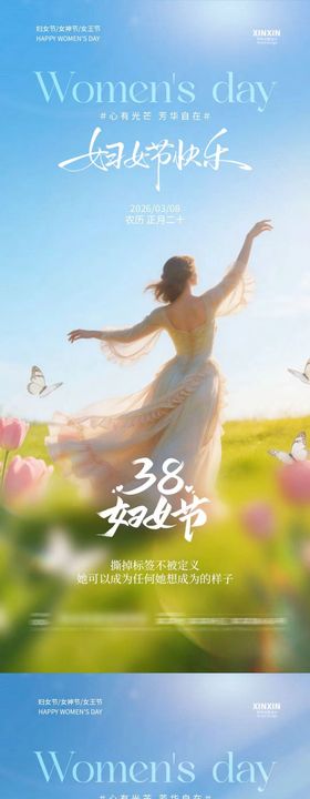 38妇女节女神节清新摄影海报