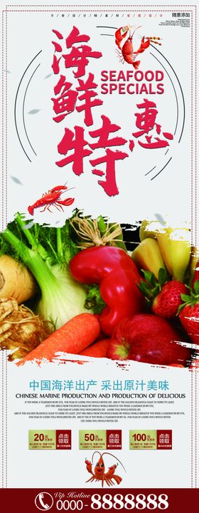 海鲜特价