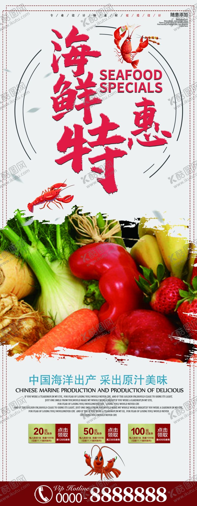 编号：50473205190415192400【酷图网】源文件下载-海鲜特价