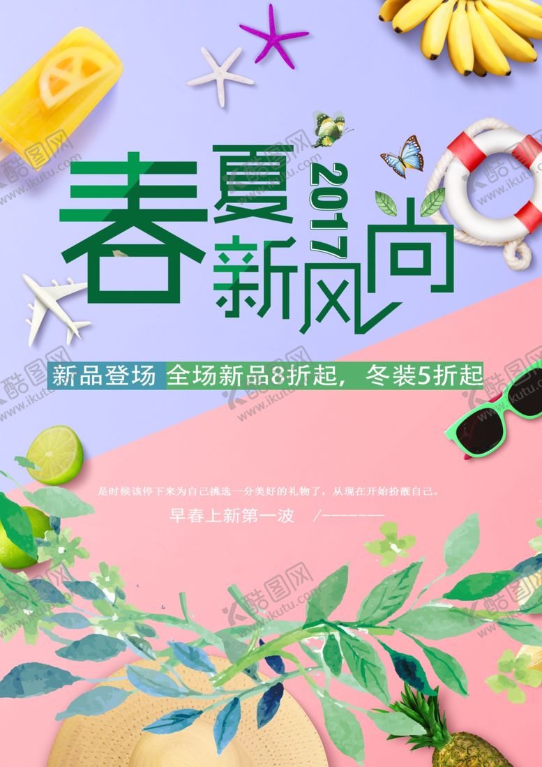 编号：47979306280257464966【酷图网】源文件下载-夏日促销海报