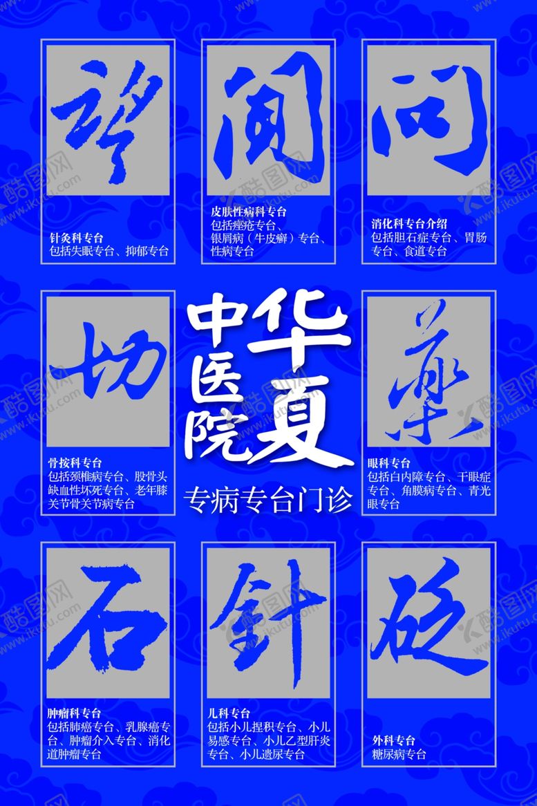 编号：65224210220241321239【酷图网】源文件下载-中医院形象海报文字介绍有特色