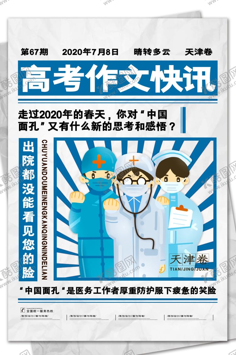 编号：75478205190633285717【酷图网】源文件下载-作文