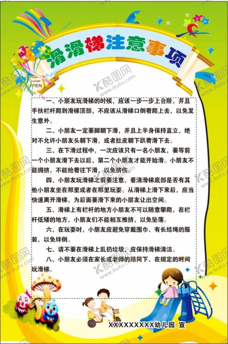编号：47351801130937394593【酷图网】源文件下载-幼儿园滑滑梯注意事项