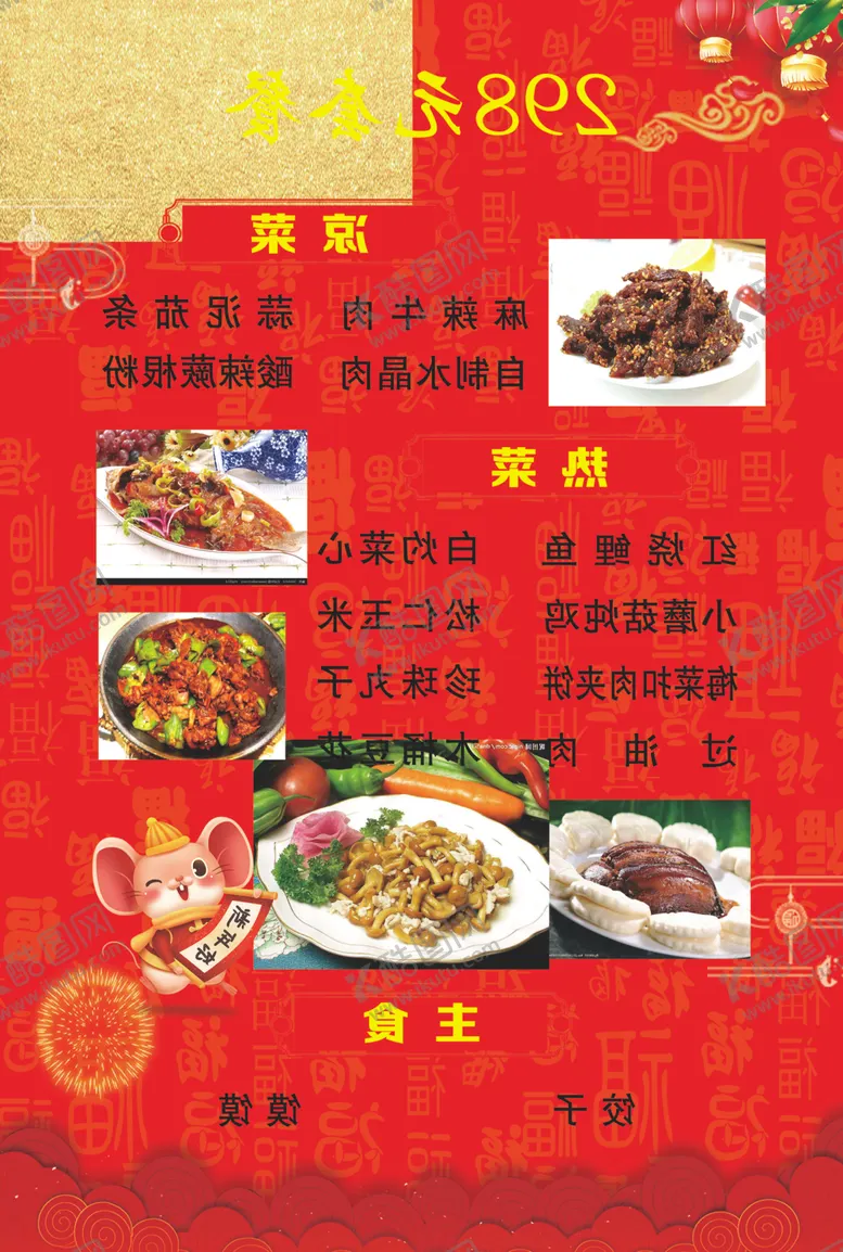 编号：13875904290535184895【酷图网】源文件下载-菜单