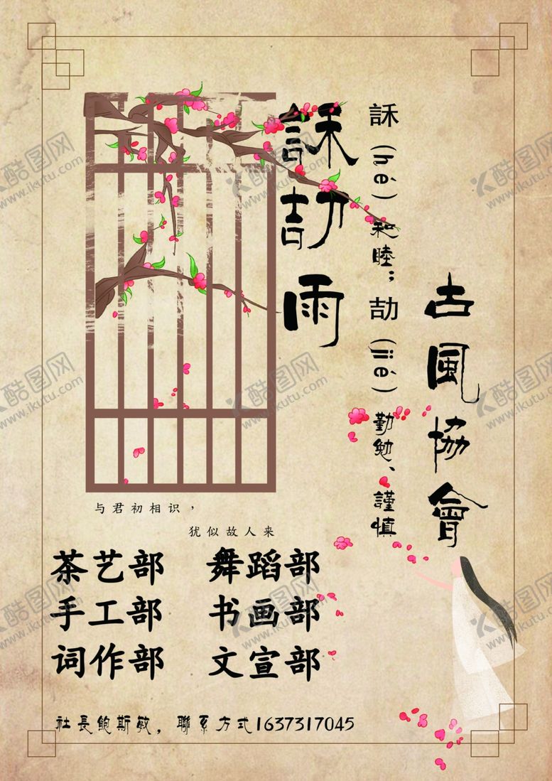 编号：11286807132142362745【酷图网】源文件下载-古风社