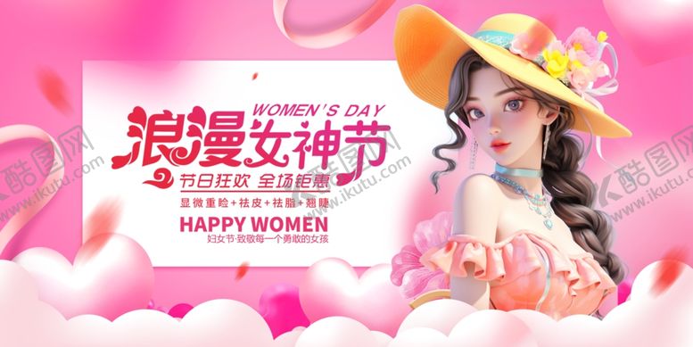 编号：42609704110146485805【酷图网】源文件下载-浪漫女神节宣传海报