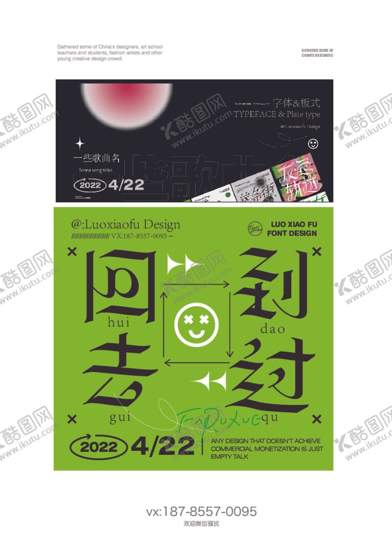 编号：52869201170948085081【酷图网】源文件下载-一些歌曲名字体设计