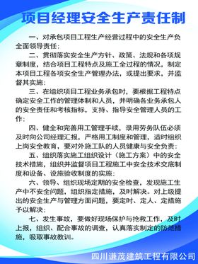 项目经理安全生产责任制