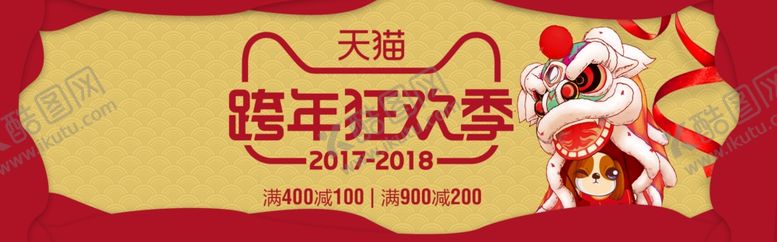编号：22528805030247517529【酷图网】源文件下载-狂年狂欢季