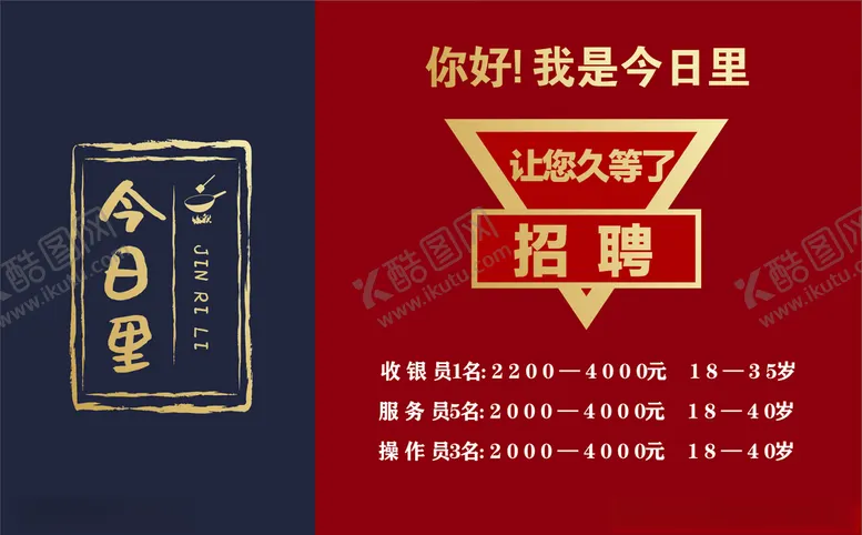 编号：10284806252032034408【酷图网】源文件下载-招聘今日里