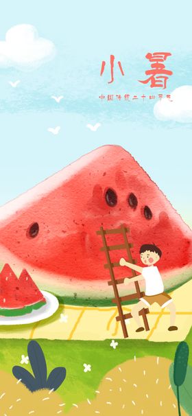 小暑节气图片