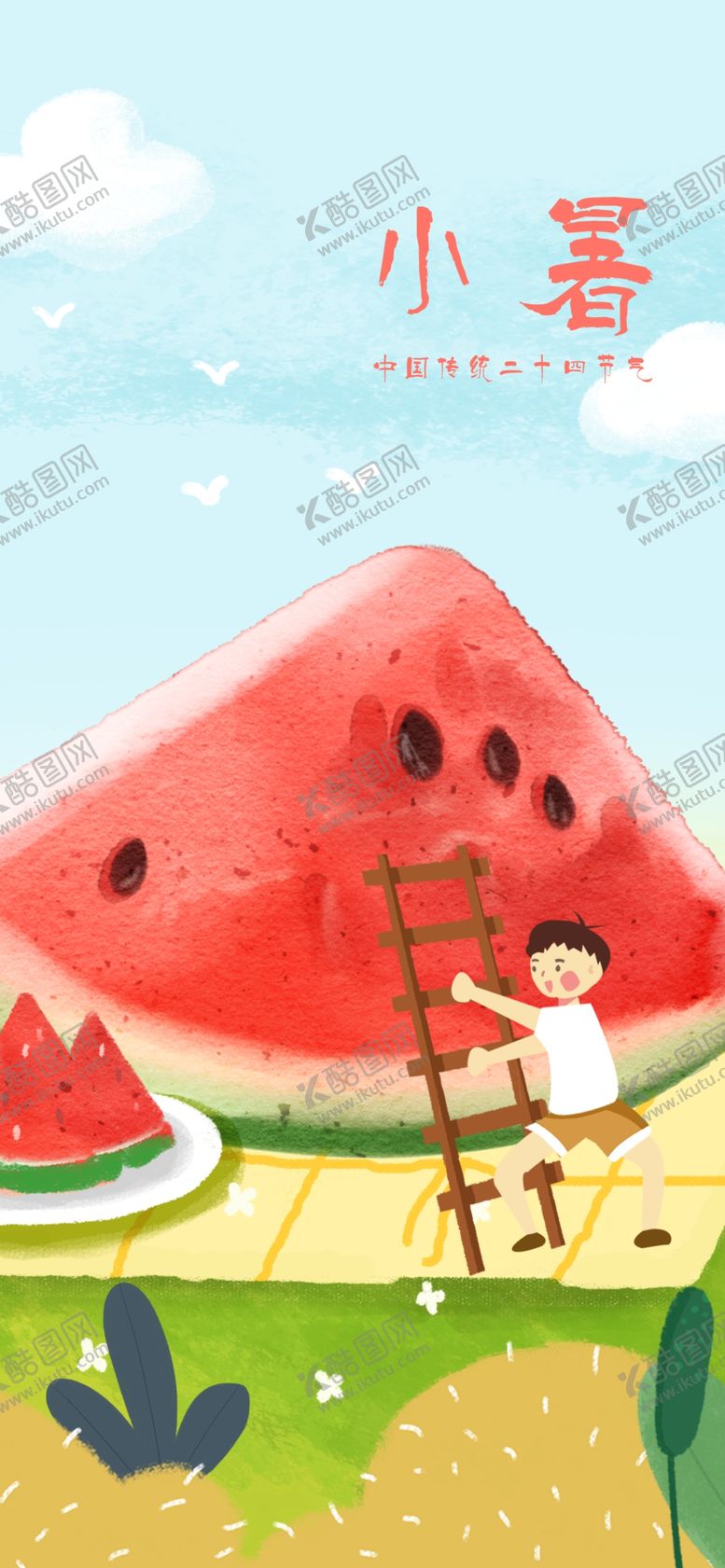 编号：86165405130403345358【酷图网】源文件下载-小暑节气图片