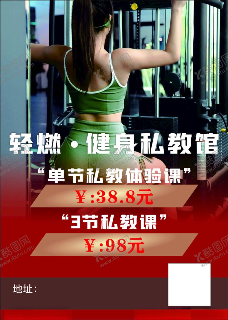 编号：63146702061258209464【酷图网】源文件下载-健身传单