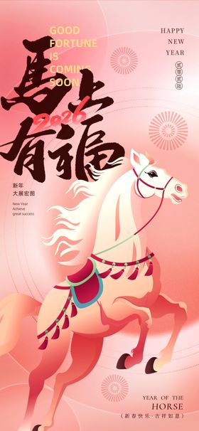 马年