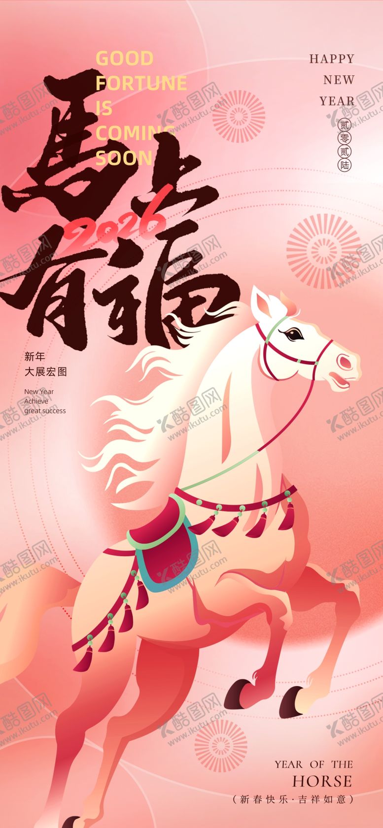 编号：26946304052322213609【酷图网】源文件下载-马年