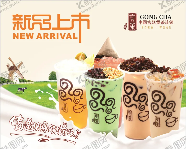 编号：77773406280548205925【酷图网】源文件下载-珍珠奶茶海报