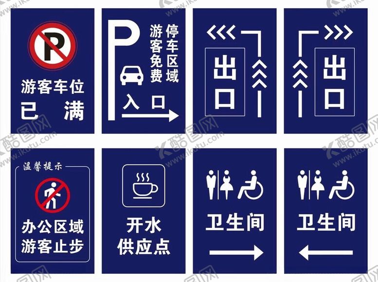 编号：74254101131132039615【酷图网】源文件下载-游客车位已满停车办公区域展板