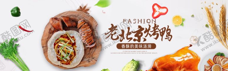 编号：61669410262236141002【酷图网】源文件下载-烤鸭