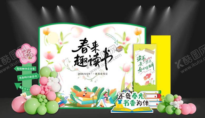 编号：27545404241908005670【酷图网】源文件下载-世界读书日美陈