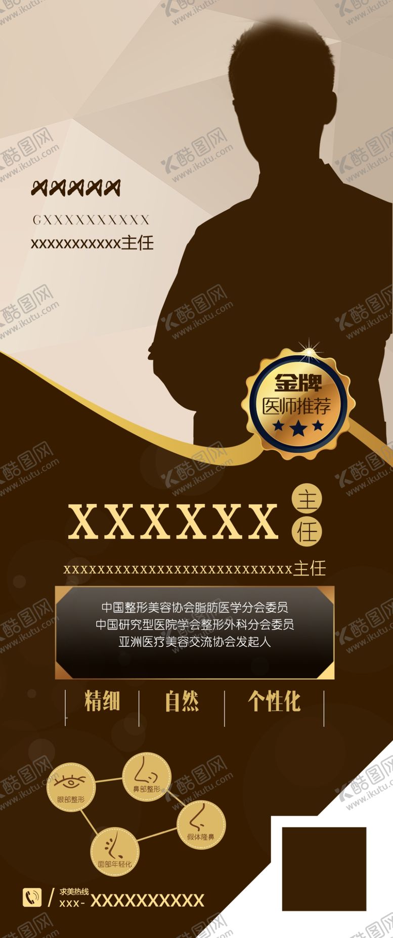 编号：44534812222300423749【酷图网】源文件下载-专家展架