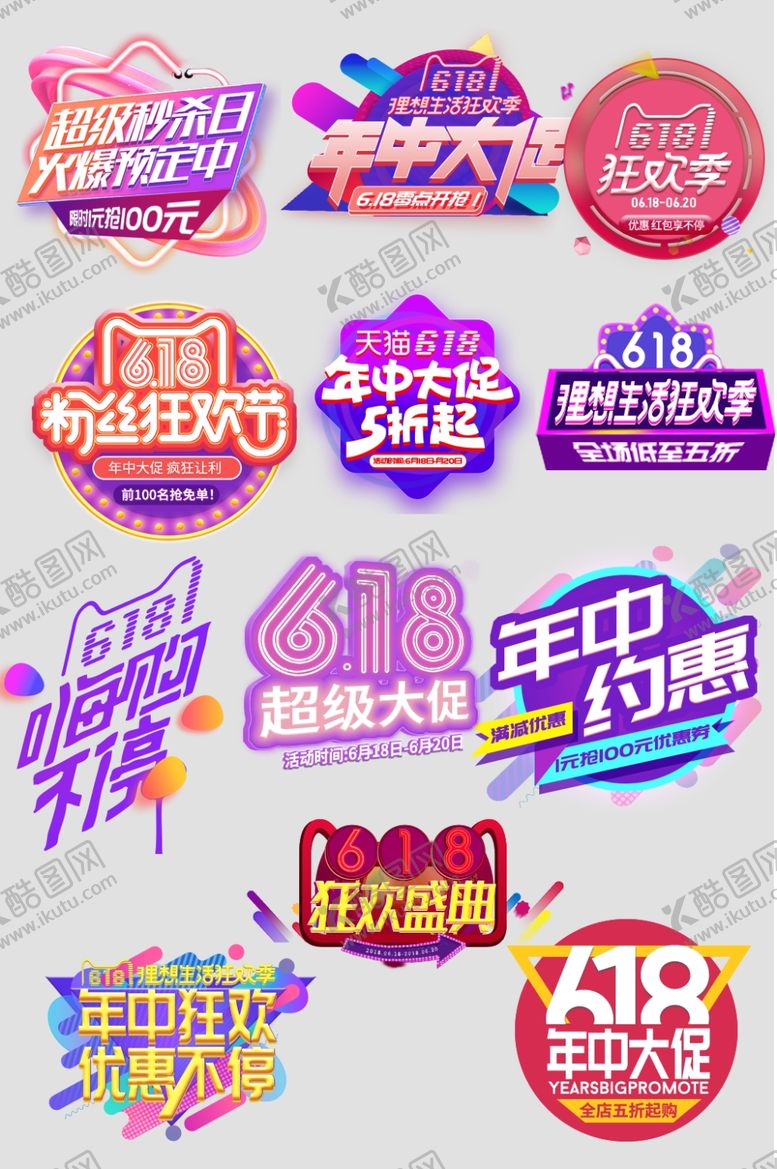编号：98518709230807323600【酷图网】源文件下载-618标签分层模板