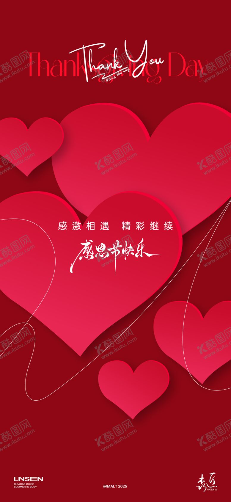 编号：13793411261327503350【酷图网】源文件下载- 感恩节海报