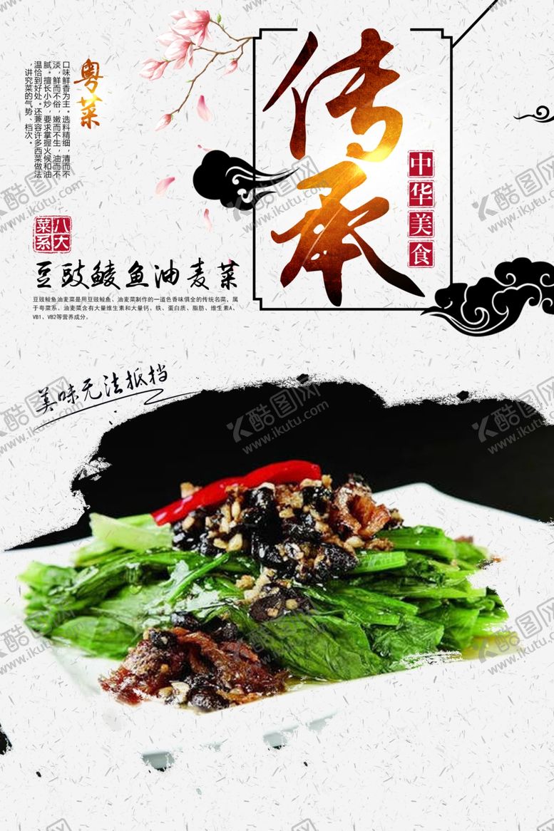 编号：71610409270204003041【酷图网】源文件下载-豆豉鲮鱼油麦菜