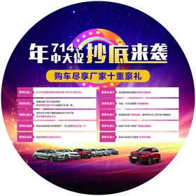 年中大促海报